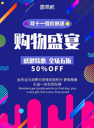 双十一购物盛宴海报
