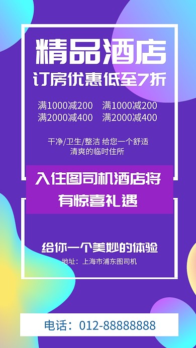 精品酒店蓝紫色渐变大气手机海报