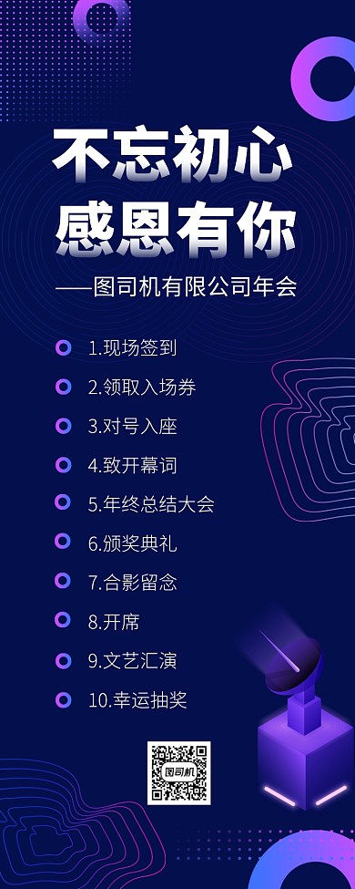 紫色渐变企业年会节目单流程长图手机海报