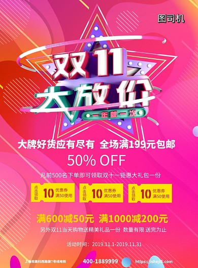 双十一大放价打折印刷海报