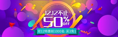 淘宝双12年终盛典护肤美妆banner
