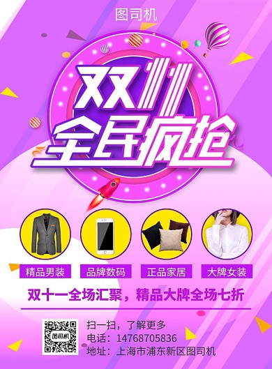 紫色简约渐变双十一宣传促销印刷海报