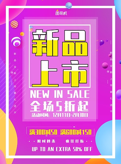 炫彩新品上市宣传促销海报
