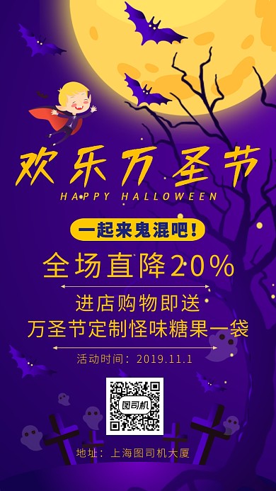 紫色手绘画风万圣节促销海报