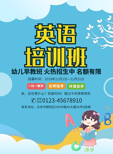 英语培训班宣传广告印刷海报
