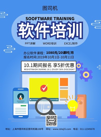 简约软件培训招生促销宣传海报