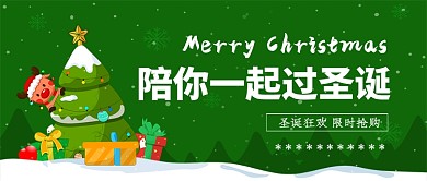 陪你一起过圣诞公众号首图