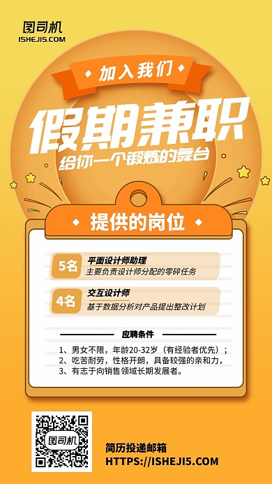 卡通动漫风假期兼职手机海报