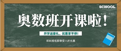 奥数班招生中公众号首图