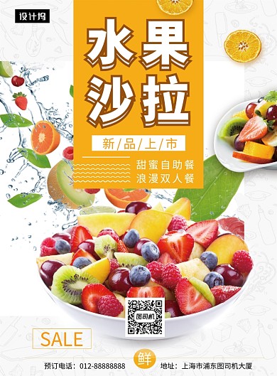 清新简约水果沙拉美食印刷海报模板
