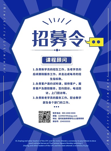 蓝色放射招募令招聘海报