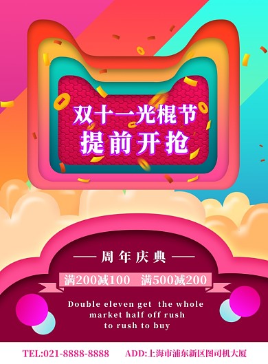 粉色简约双十一光棍节广告印刷海报模板