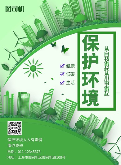 简约剪纸风环境保护公益宣传海报