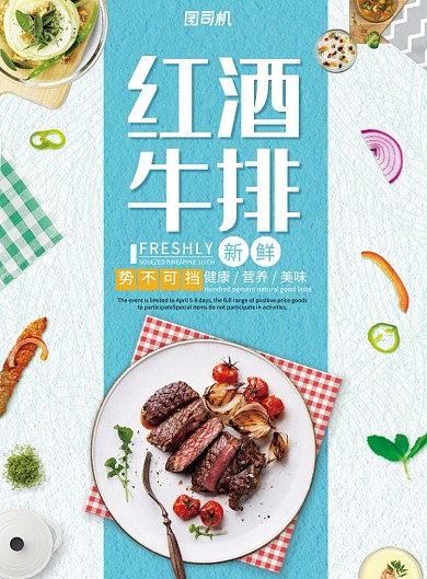 创意时尚红酒牛排海报