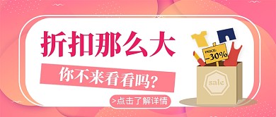 双十一折扣公众号首图