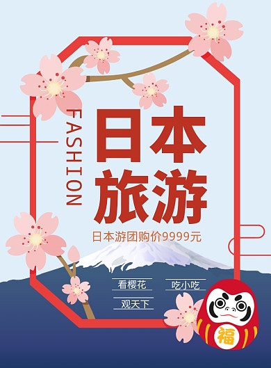 时尚日本旅游印刷海报