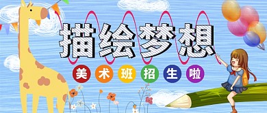 兴趣班开课啦卡通手绘手机首图