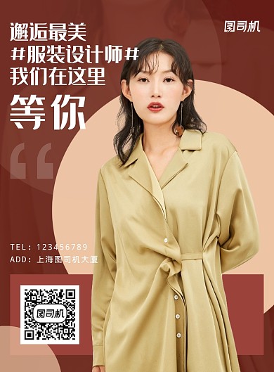 红色复古服装设计师招聘纳新海报