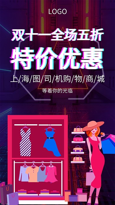 双十一全场五折优惠手机宣传海报
