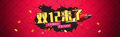 深色调双十二年底促销banner