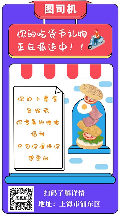 清新小吃手机海报