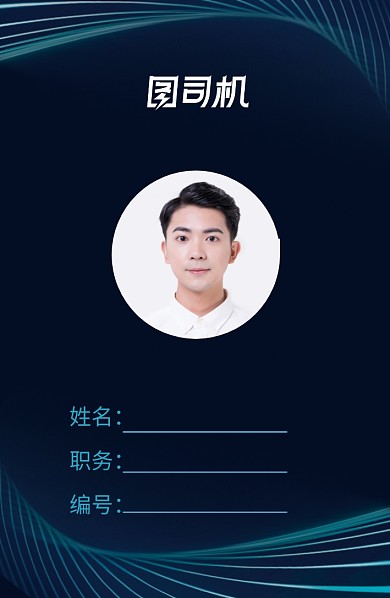 创意蓝色线条科技工作证