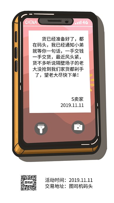 简约创意双十一促销手机海报