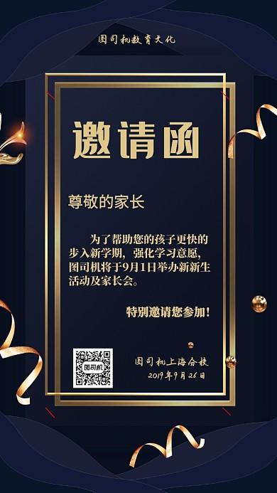 蓝色经典家长会邀请函手机海报