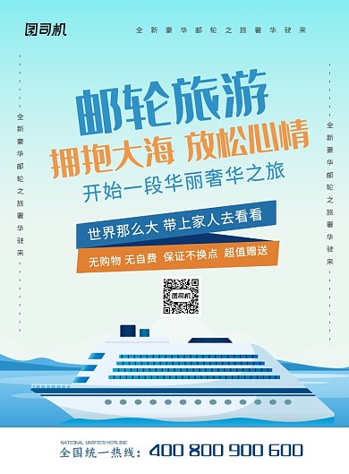 蓝色卡通时尚邮轮旅游大海旅游宣传海报