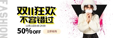 双11狂欢淘宝banner