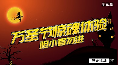 插画风万圣节惊魂体验胆小者勿进