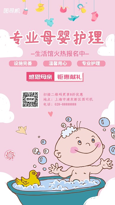 粉色温馨卡通新生儿护理医疗海报