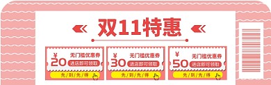 双11特惠大促banner
