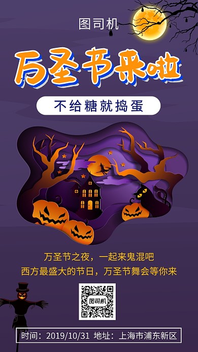 紫色创意插画万圣节之夜手机海报模板