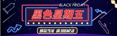 霓虹风黑色星期五电商通用banner
