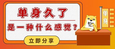 光棍节公众号首图