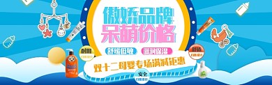 双12母婴会场banner
