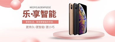 粉色简约手机促销banner