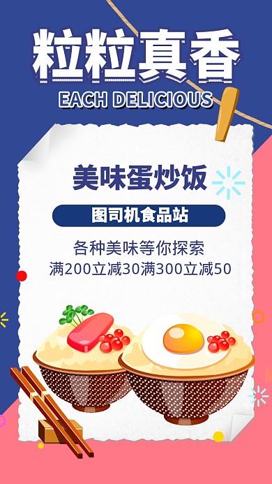 蓝色萍姐美食炒饭活动促销手机海报