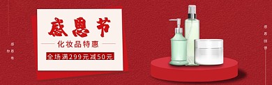 感恩节化妆品banner