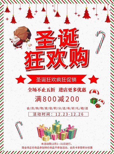 创意圣诞节促销广告印刷海报模板