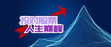 深蓝金融科技过票投资人生巅峰首图