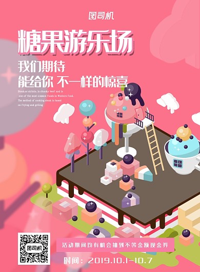 粉色可爱糖果游乐场优惠入场宣传海报