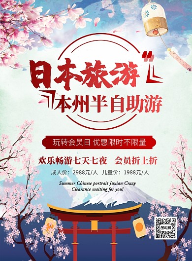 创意卡通简约日本本州旅游宣传海报