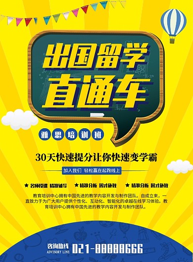 出国留学教育培训雅思印刷海报