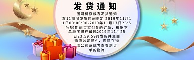 双11发货淘宝banner