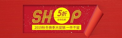 红色通用五折秒杀促销banner