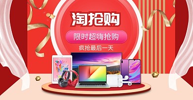 大气风格数码产品淘抢购电商海报