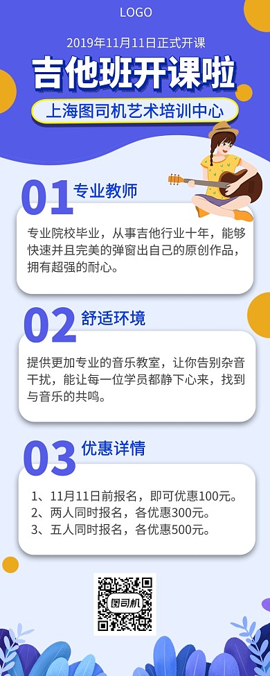 设计坞吉他班开课手机宣传海报