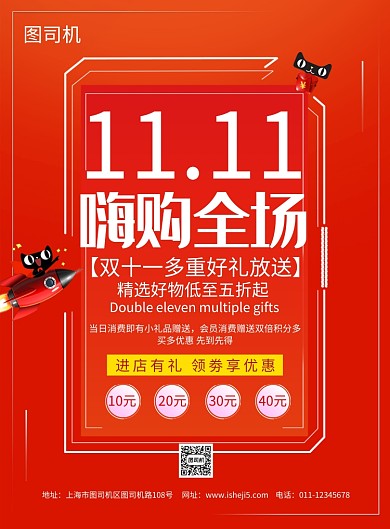 简约双十一预售促销宣传海报